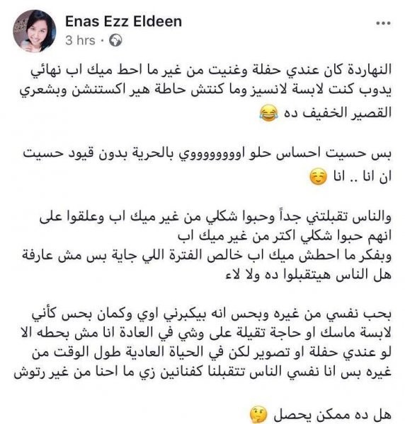 شاهد.. مطربة مصرية تقرر التوقف عن وضع المكياج والظهور بشكلها الطبيعي..هل يتقبلها الجمهور؟