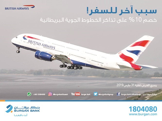 «برقان» يجدد شراكته مع الخطوط البريطانية