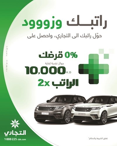 «التجاري» يطلق حملة «راتبك وزووود»