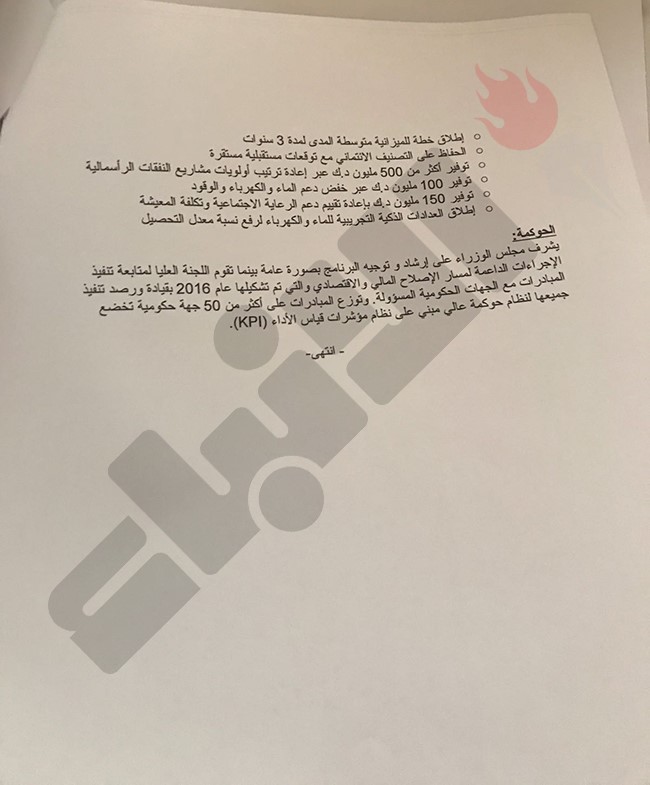 الحكومة: برنامج الاستدامة يستهدف زيادة تنافسية الاقتصاد المحلي عبر تحسين مستوى الخدمات ودعم القطاع الخاص