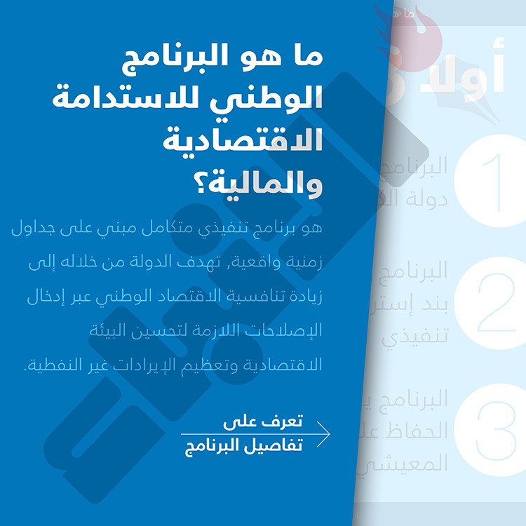 الحكومة تنوي تخفيض العجز الى اقل من 3 مليارات دينار بحلول 2021