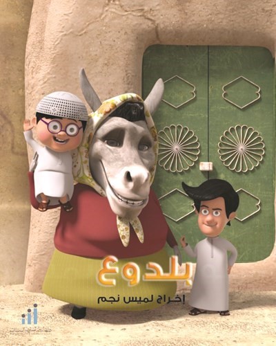 وبوستر بلدوع﻿