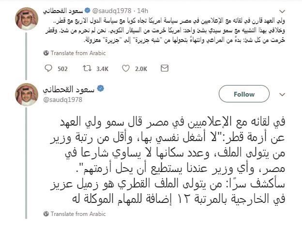 تغريدات المستشار في الديوان الملكي السعودي سعود القحطاني التي نقلت تصريحات الأمير محمد بن سلمان حول الأزمة القطرية﻿