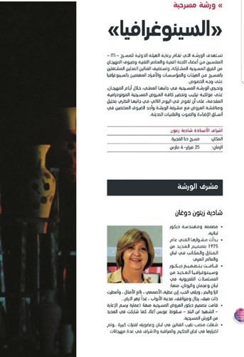 كتيب الفجيرة الدولي للفنون بالتعريف عن الورشة ومشرفتها﻿