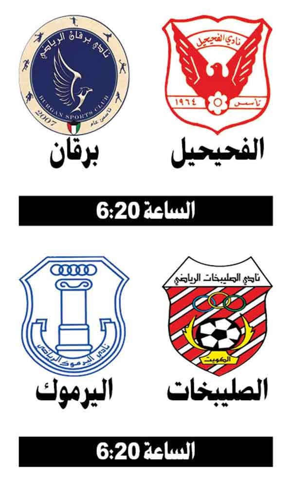 الفحيحيل أمام برقان في انطلاق مرحلة الحسم لدوري الأولى