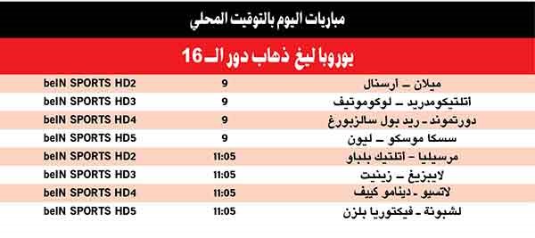 ميلان لاستعادة أمجاده.. وأرسنال لمداواة جراحه