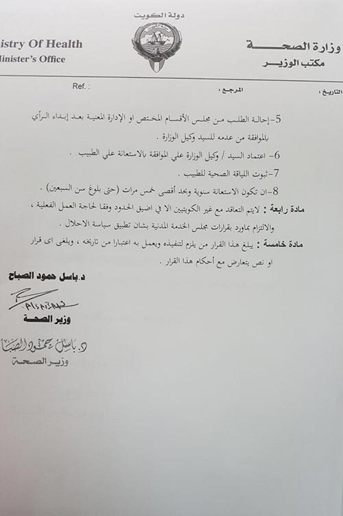 وزير الصحة ينهي خدمات الوافدين ممن تجاوزوا 65 عاماً