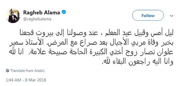 بالصور.. الموت يفجع راغب علامة والحزن يلف العائلة