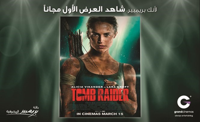 بنك برقان يدعو عملاء «بريميير» إلى حضور العرض الأول لفيلم «Tomb Raider»