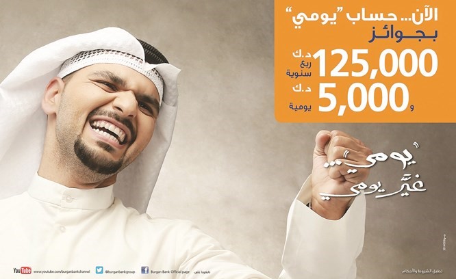 «برقان» يعلن الفائزين بسحب حساب «يومي»