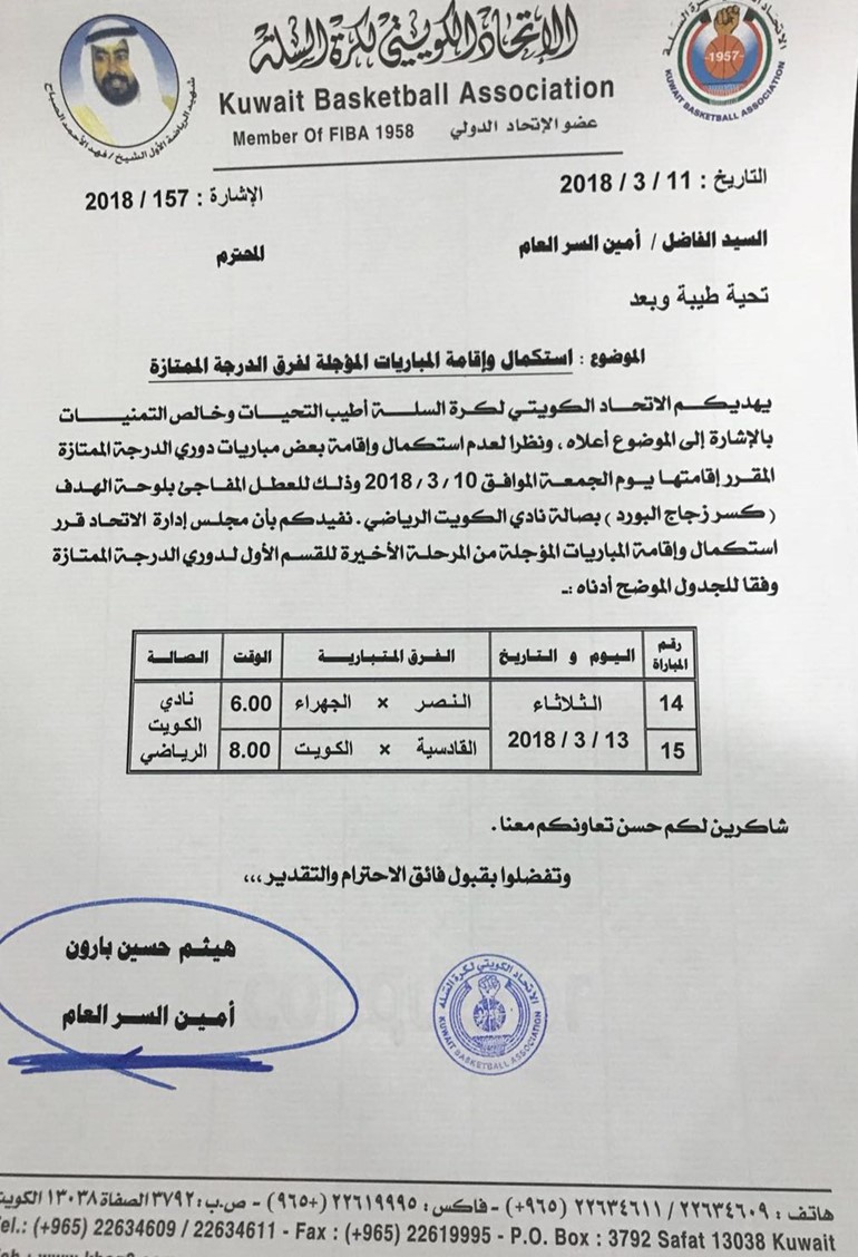 السله تحدد غدا الثلاثاء موعدا للمبارتين المؤجلتين بسبب (البورد)