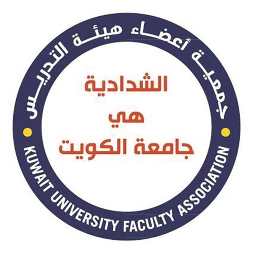 حملة «الشدادية هي جامعة الكويت» قائمة