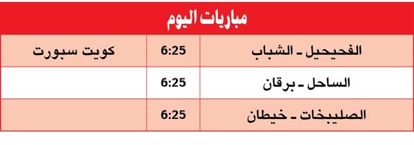 الفحيحيل لاستعادة توازنه أمام الشباب