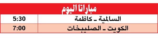 «يد» السالمية للثأر من كاظمة