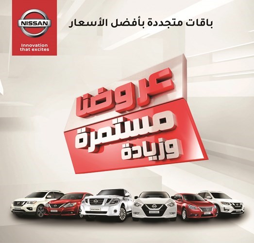 عروض «نيسان البابطين»مستمرة خلال مارس
