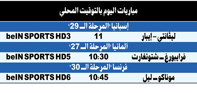 موناكو والتمسك بوصافة «الليغ 1»