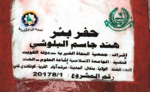بئر باسم هند في الهند﻿