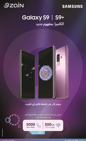 «زين» توفر جهازي Galaxy S9 و+S9