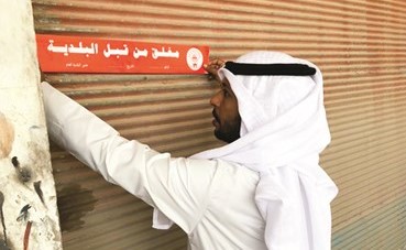 إغلاق أحد المحلات المخالفة﻿