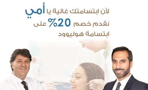 عروض مستشفى السيف بمناسبة عيد الأم ﻿