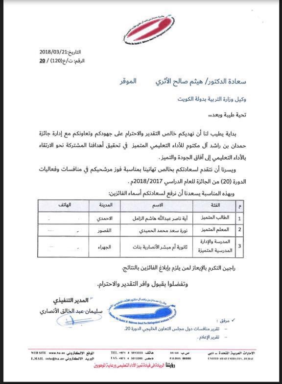 الكويت تفوز بأربع جوائز في مسابقة حمدان بن راشد آل مكتوم للأداء التعليمي المتميز