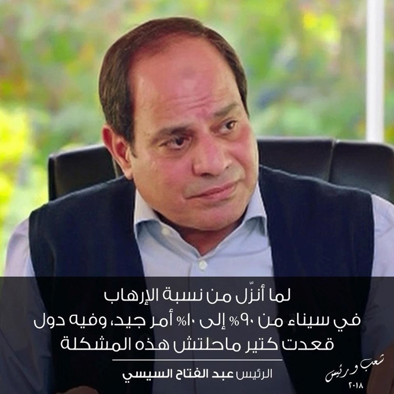بالفيديو... السيسي يكشف العديد من الأسرار في حوار "شعب ورئيس"