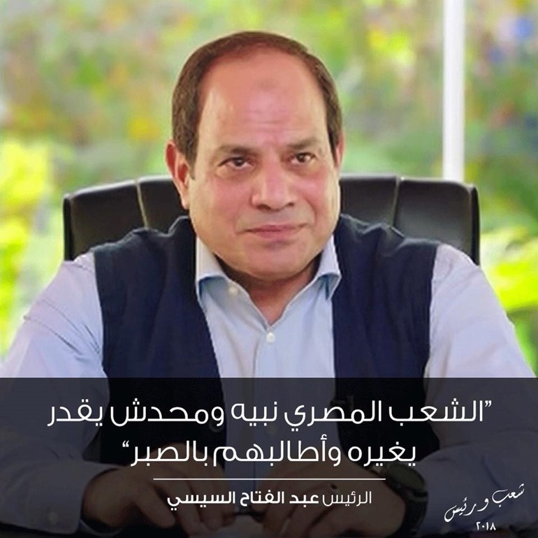 بالفيديو... السيسي يكشف العديد من الأسرار في حوار "شعب ورئيس"