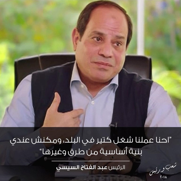 بالفيديو... السيسي يكشف العديد من الأسرار في حوار "شعب ورئيس"