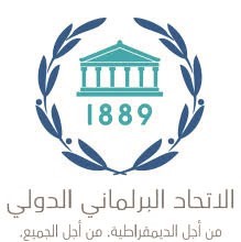 الغانم يطرح اقتراحات الكويت حول القدس وتعديل نظام «البرلماني الدولي»