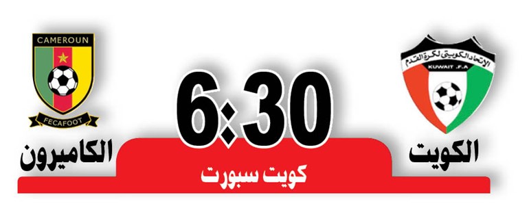 الأزرق والكاميرون.. «تجربة غير»