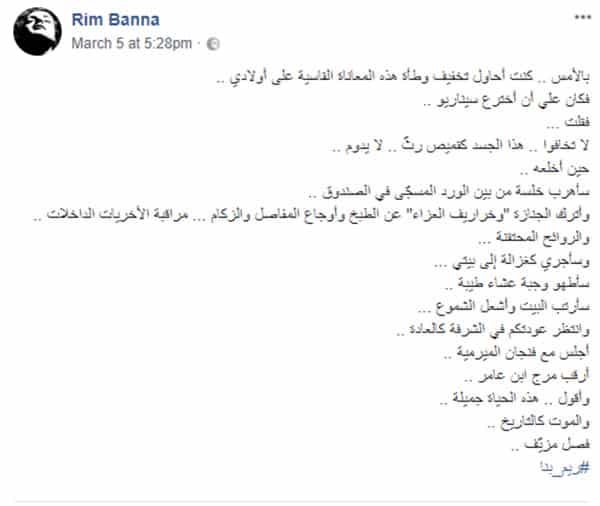 رسالة مؤثرة وبلغة شاعرية من الفنانة الفلسطينية ريم بنا لأولادها قبل وفاتها بأيام