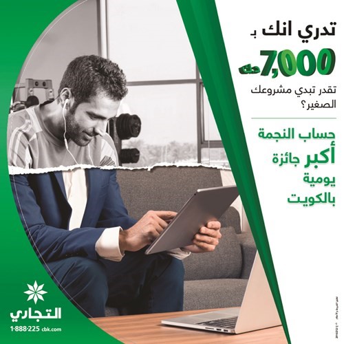 «التجاري» يعلن فائزي «النجمة»
