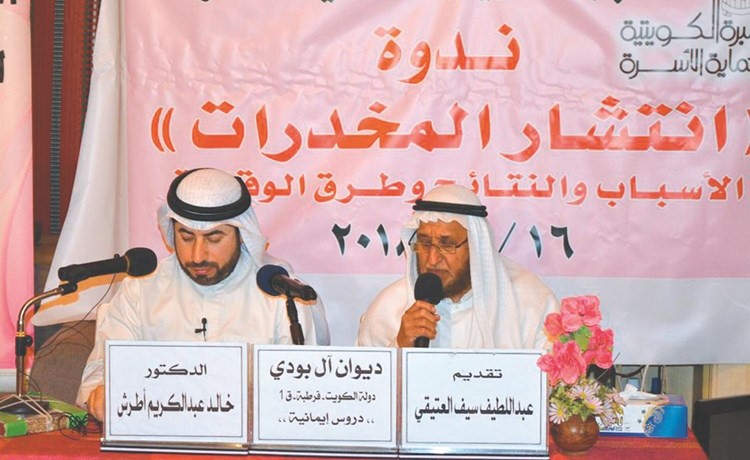 «حماية الأسرة» نظمت ندوة توعوية للحماية من المخدرات