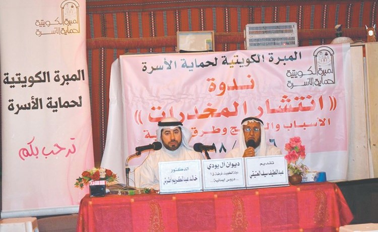 «حماية الأسرة» نظمت ندوة توعوية للحماية من المخدرات