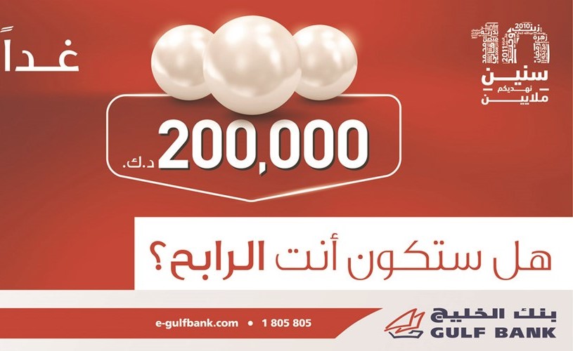 «الخليج» يجري السحب ربع السنوي الأول لحساب الدانة غداً