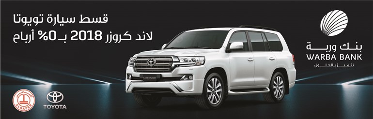 «الساير» تطلق عرض لاند كروزر 2018 المميز