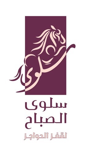 الجمعة ..«الفروسية» ينظم بطولة المرحومة الشيخة سلوى صباح الأحمد لـ «القفز»