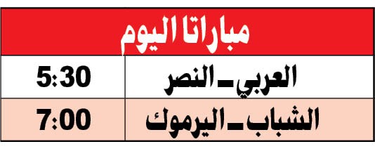 الكويت في صدارة «ممتاز اليد»