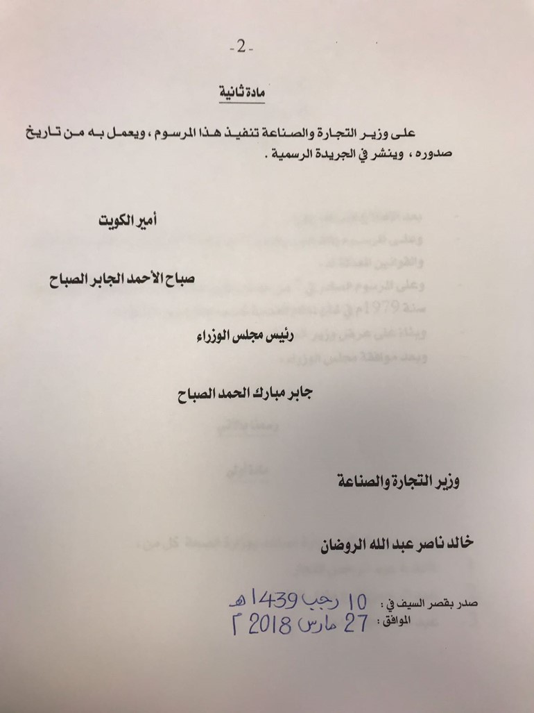 السهلي نائباً لمدير «الصناعة»