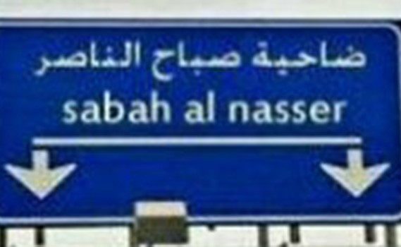 طلق ناري يصيب مواطناً بظهره في «صباح الناصر» وأصابع الاتهام تُشير إلى أن الجاني من أقاربه