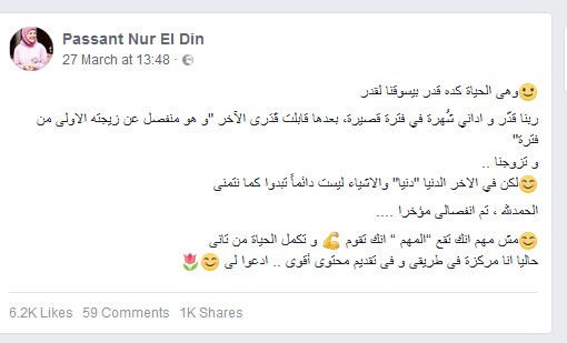 "الأشياء لا تبدو دائماً كما نتمنَّى".. بسنت نور الدين تعلن انفصالها عن الداعية المصري معز مسعود