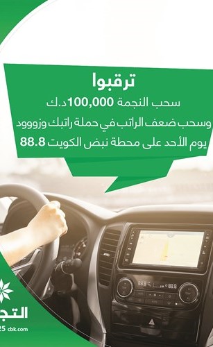 «التجاري»: سحب «النجمة» اليوم على الهواء مباشرة عبر «الديوانية»