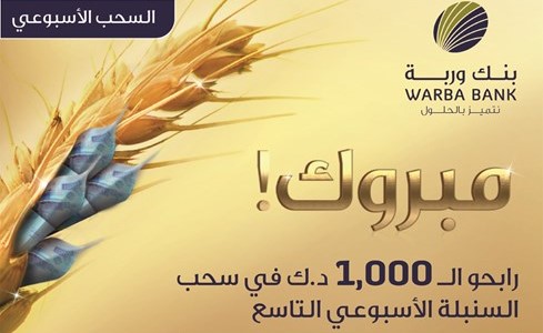 «وربة» يعلن الرابحين بسحوبات «السنبلة» الأسبوعية