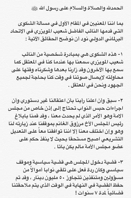 الحربش والطبطبائي يحتجّان على اتهامهما بـ"البرلماني الدولي" بالاعتداء على رجال الأمن في قضية "دخول المجلس"