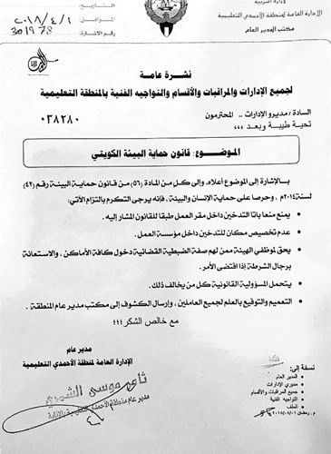 صورة ضوئية من التعميم ﻿
