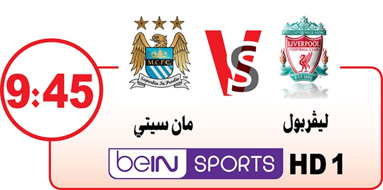 «تيكي تاكا» بيب تختبر «ربع صلاح»