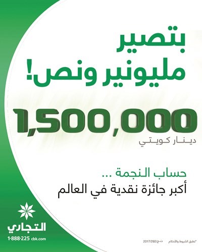 «التجاري»: «النجمة» يقدم أكبر جائزة نقدية سنوية في العالم