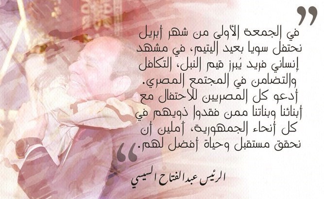 دعوة الرئيس عبدالفتاح السيسي للمصريين عبر حسابه الخاص على موقع التواصل الاجتماعي فيسبوك﻿