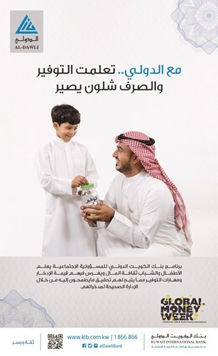 «الدولي» يختتم فعاليات «مع الدولي.. تعلمت التوفير والصرف شلون يصير»