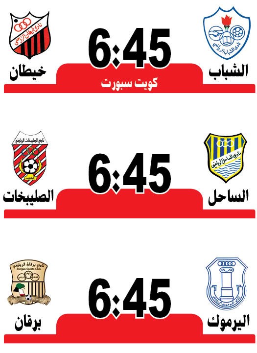 الشباب لاعتلاء صدارة دوري الأولى